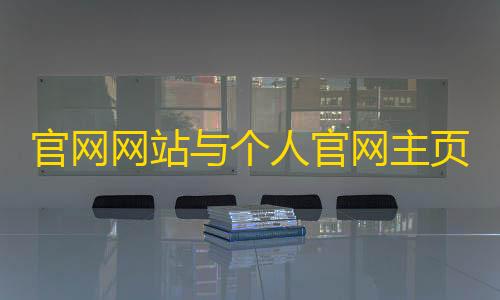 三角洲辅助网官网网站与个人官网主页php源码�。